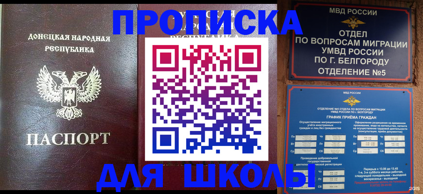 прописка для работы в Сатке