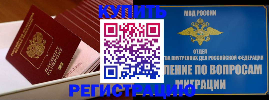 временная регистрация в Сатке