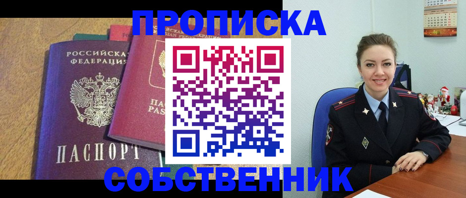 купить прописку в Сатке