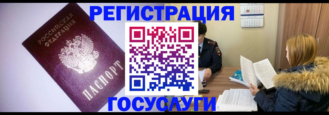 временная регистрация в Сатке